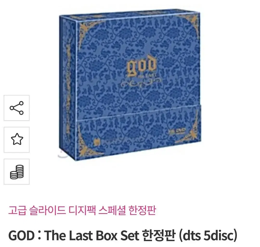 지오디 god The Last Box Set 한정판 미개봉 새상품